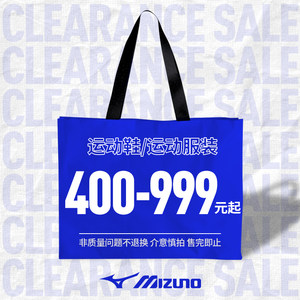 
[Clearing sale] Mizuno sportswear sports shoes casual shoes pick up bags special sale starting from 408 yuan