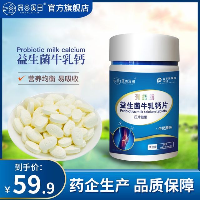 Pharmaceutical companies produce Shengu Xitian probiotics cattle milk calcium tablets for children, students, middle-aged and elderly people chew calcium genuine