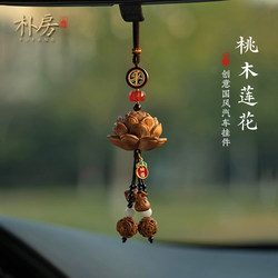 2026 New Model Peach Wood Lotus Car Pendant Creative Chinese Style High-End Car Interior Safety Ornament Car Hanging Decoration