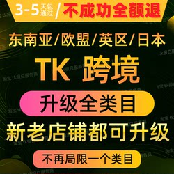 Tk Store Upgrades All Categories, Including Southeast Asia, Japan, European Union, and the United Kingdom, No Longer Limited to Single Categories