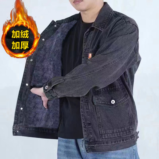 Dry -worn denim jacket men's labor insurance work clothes work clothes autumn and winter plus velvet thickened wear -resistant loose top
