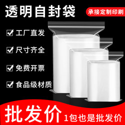 Ziplock Bags, Transparent Thickened Sealed Bags, Small Food-Grade Plastic Sealing Bags, Disposable Packaging Bags, Wholesale
