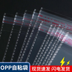 Opp Self-Adhesive Bags, Transparent Clothing Packaging Bags, Large Book Self-Sealing Bags, Self-Adhesive Sealing Bags, Plastic Bags