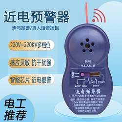 10Kv Near-Electricity Alarm Voice Anti-Electric Shock Near-Electricity Warning Device Sensor-Type High-Voltage Electrician Safety Helmet Alarm