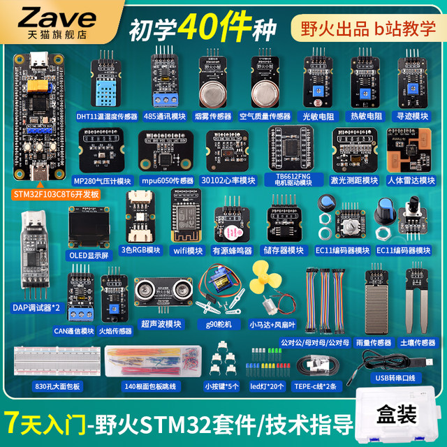 Wildfire Xiaozhi 7-day entry-level STM32 development board kit STM32F103C8T6 microcontroller learning board ARM
