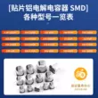 Tụ điện điện phân nhôm SMD SMD 16V 25V 35V 50V 100UF 220UF 470UF 47UF