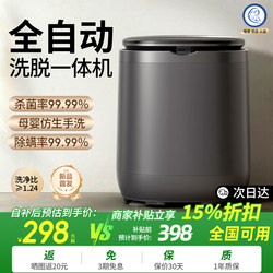 Underwear Washing Machine, Fully Automatic Washing and Drying Integrated Small Underwear Cleaning Machine, High Temperature Sterilization Mini Sock Machine