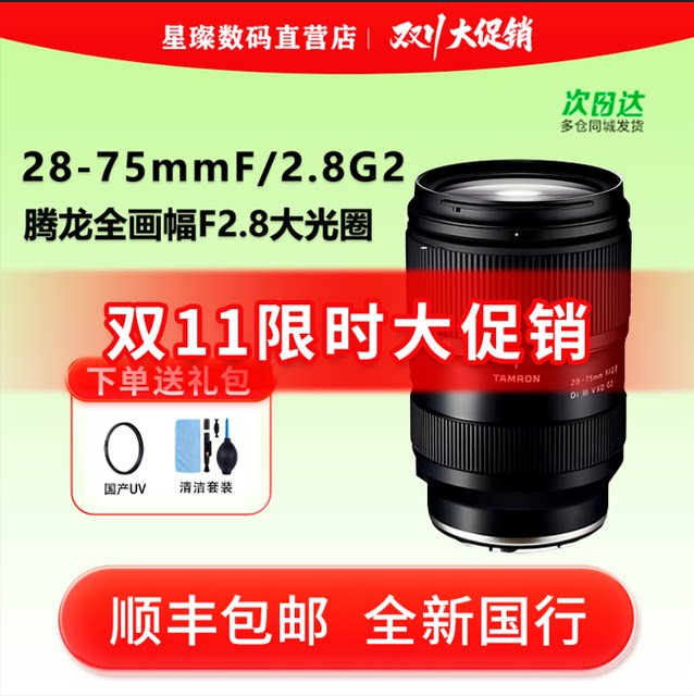 Tenglong 28-75mm F2.8 E-port full-frame micro-single zoom lens Tenglong 2875G2 Tenglong 2875 second generation