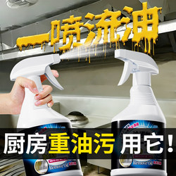 Oil Stain Remover Kitchen Heavy Grease Cleaning Detergent Powerful Stain Remover and Descaler for Range Hoods and Stoves, One-Spray Clean for Home Use