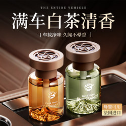 Car Air Freshener 2026 New Model, High-End Car-Specific Perfume, Long-Lasting Fragrance, Unisex, Premium Light Scent