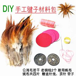 Handmade Copper Coin Feather Shuttlecock Material Kit for Adults, Children, and Students' Craft Class to Make Ancient Coin Shuttlecocks