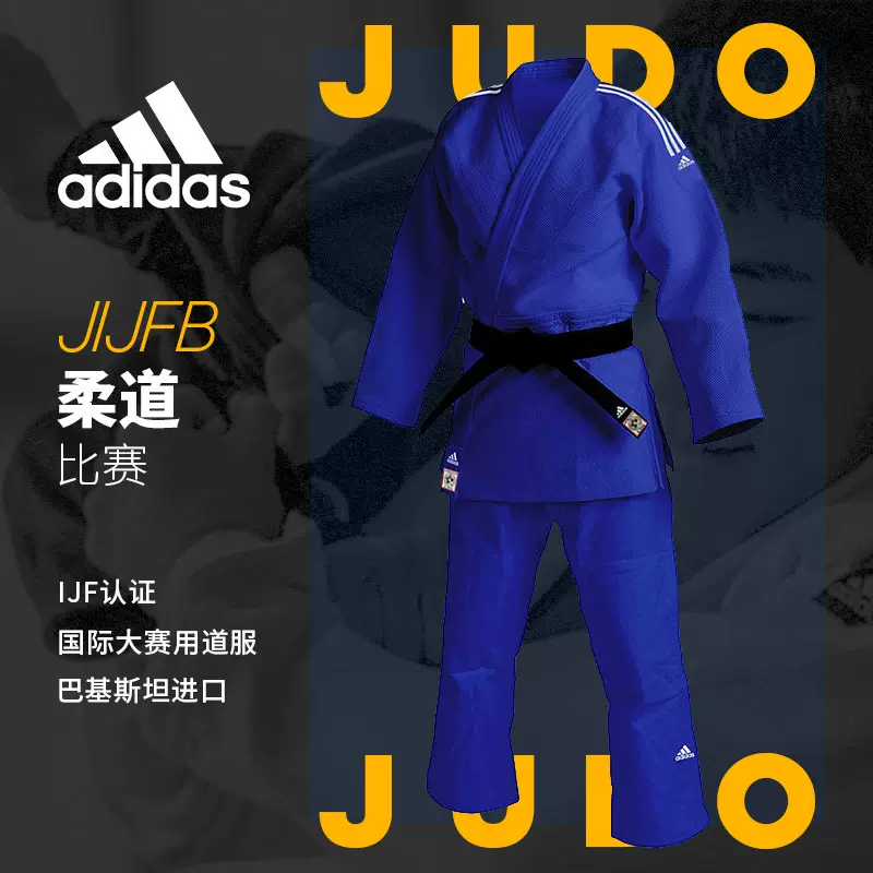 adidas阿迪达斯蓝色比赛柔道服 世锦赛国家队款式 IJF国际赛认证-Taobao