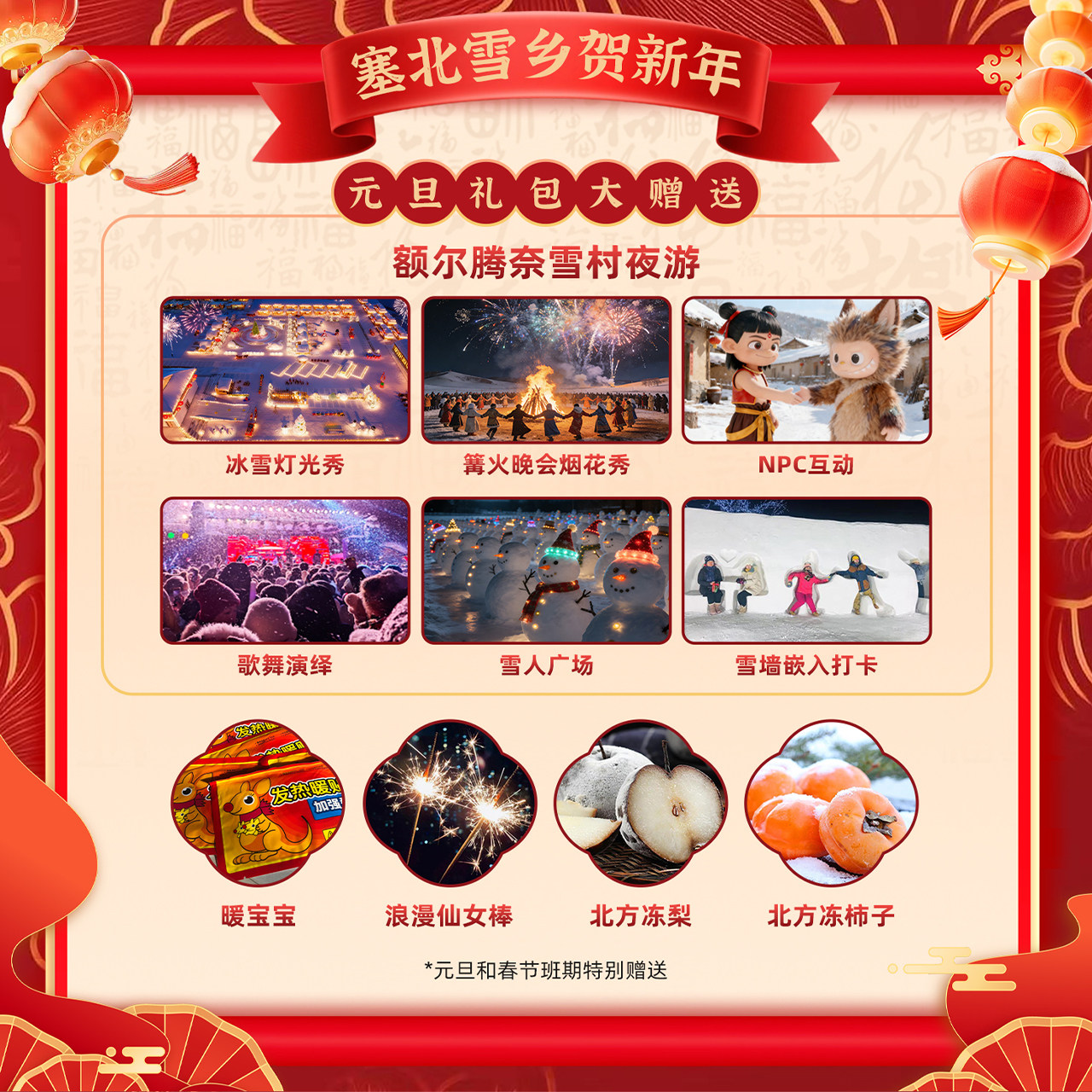 承德起止 塞北雪村·8人小团丨木兰围场塞罕坝乌兰布统草原3天