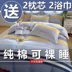 Four-Piece Bed Sheet Set, Pure Cotton, 2026 New Model, Bed Duvet Cover, Student Dormitory Three-Piece Set, Suitable for All Seasons