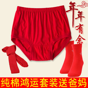 Middle-aged and elderly zodiac year big red underwear socks belt pure cotton 100% cotton men and women dad and mom set