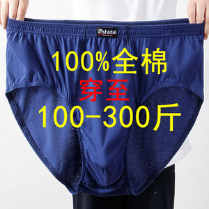 Men's inner pants, fat, fat, fat, increase size 180-200-300*0.5kg240-220*0.5kg cotton triangular short pants head