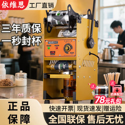 Ives Sealing Machine Commercial Milk Tea Shop Hand-Pressed Sealing Machine Small Paper-Plastic Universal Soy Milk Beverage Cup Sealing Machine