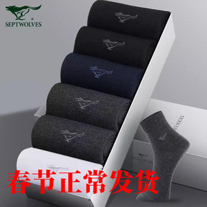 
Septwolves cotton men's socks men's cotton antibacterial mid-calf socks spring and autumn breathable sweat-absorbent casual business gift box