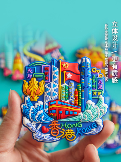 香港マカオ台湾旅行冷蔵庫マグネット - ジェーンシン