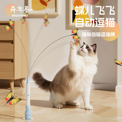 Cat Toy Electric Butterfly Teaser Wand, Cat Self-Entertainment Boredom Buster, Cat Energy-Consuming Automatic Teaser Kitten Supplies