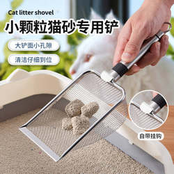 Cat Litter Scoop with Fine Holes, Poop Scooping Tool, Small Hole Bentonite Mineral Sand Stainless Steel Quail Scoop Tool, Cat Supplies