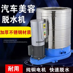 Car Beauty Carpet Mats Stainless Steel Timer Single Spin Dryer Food Vegetable Small Centrifugal Industrial Dehydrator