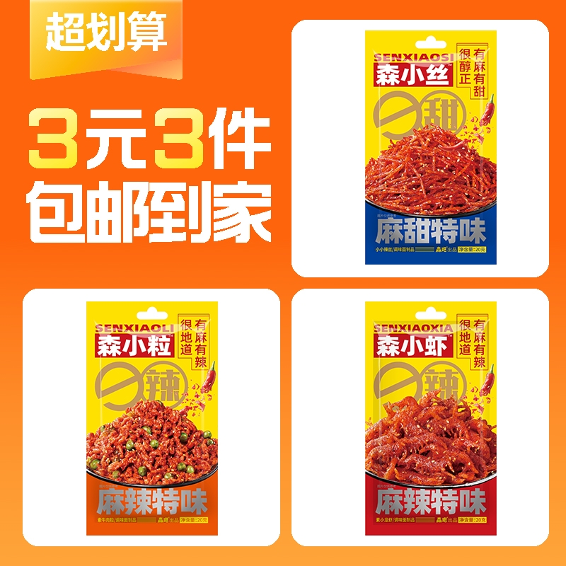 【3元3件】3包森吧网红辣条辣丝素龙虾
