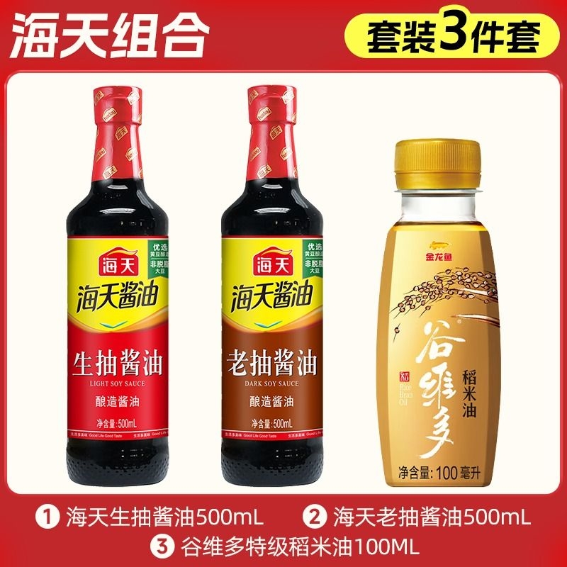 【9.9元】海天酱油500ml*2瓶+稻米油100ml