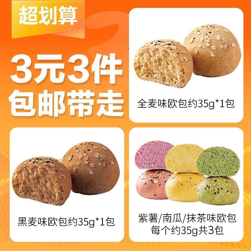 【3元3件】共5包全麦欧包面包减低脂肥无糖精油早餐代餐主食饱腹