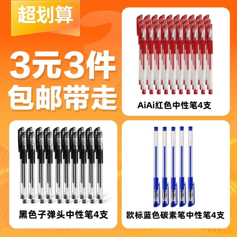 3元3件欧标蓝色碳素笔4支+黑色4支+红色4支
