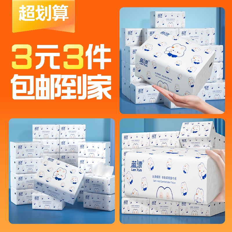 【3元3件】蓝漂3包共900张抽纸卫生纸餐巾纸