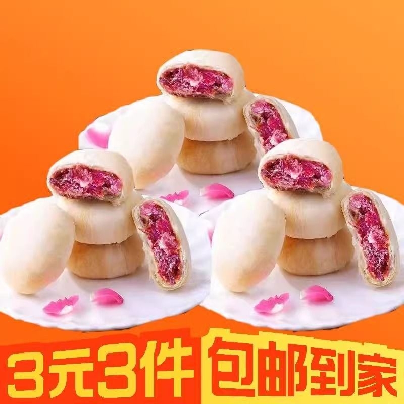 【3元3件】经典玫瑰鲜花饼鲜花饼25g*9枚