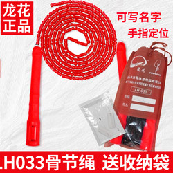 Longhua Brand Jump Rope Lh-033 Jointed Rope for Children, Bamboo Joint Rope for Primary and Secondary School Students, First Grade, Kindergarten, Beginners