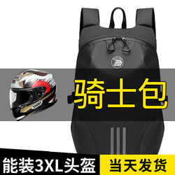 Cycling Backpack, Motorcycle Helmet Bag, Full-Face Helmet Backpack, Female Rider Bag, Waterproof Travel Bag, Storage Bag for Men, Large Capacity