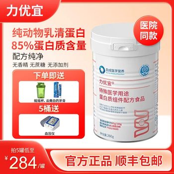 
Authentic Licunli Youyi Pure Animal Isolated Whey Protein Powder Postoperative Nutritional Products No Sucrose No Flavor