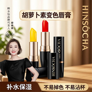 Hanquan carotene lip glaze color changing, lipstick, water supplement, moisturizing lipstick, not easy to fade, not easy to stick cup