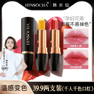 Hanquan carotene lip glaze color changing, lipstick, water supplement, moisturizing lipstick, not easy to fade, not easy to stick cup