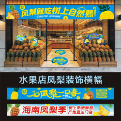 Fruit Store Pineapple Golden Pineapple Hainan Pineapple Decorative Items Atmosphere Door Banner Colorful Banner Red Cloth
