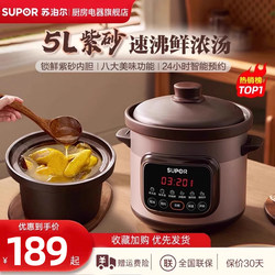 Supor Electric Stew Pot, Soup Pot, Household Purple Clay Pot, Stew Pot, Electric Clay Pot, Ceramic Porridge Cooker, Cooking Machine