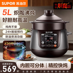 
[Same model as in supermarkets] Supor Electric Stew Pot Household TG50YC5 Ceramic Gu Stew Fully Automatic Intelligent Cooking Machine
