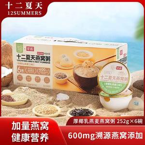 [Upgraded model] Twelve Summer Bird's Nest Porridge, various flavors available for breakfast, convenient instant porridge, nourishing porridge for pregnant women