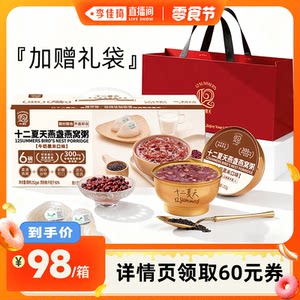 
[Li Jiaqi Live Room] Twelve Summer Bird's Nest Porridge with Milk and Black Rice Flavor 252g*6 bowls/1 box