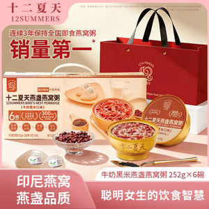 [Additional Gift Bag] Twelve Summers Bird's Nest Porridge Official Authentic Milk and Black Rice Nutritional Meal Replacement Breakfast