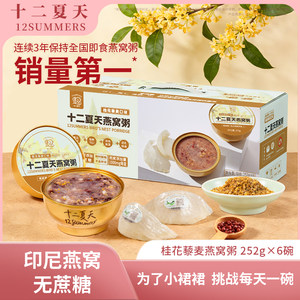 
Twelve summers bird's nest porridge, osmanthus and quinoa flavor, instant no-cook breakfast, nutritious and nourishing porridge for pregnant women, convenient and fast food