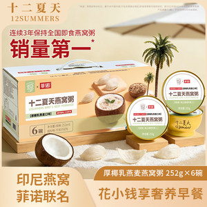 
[Fino Co-branded] Twelve Summers Thick Coconut Milk Oatmeal Flavor Bird’s Nest Porridge Breakfast Nutritious Instant Nourishing Porridge