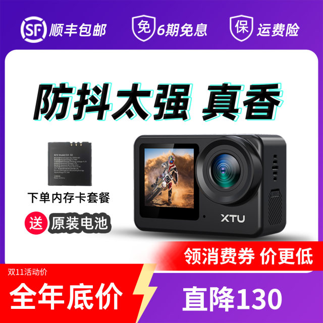 Xiaotu S6 anti-shake 4K sports camera riding helmet pocket chest fixed electric motorcycle driving recorder