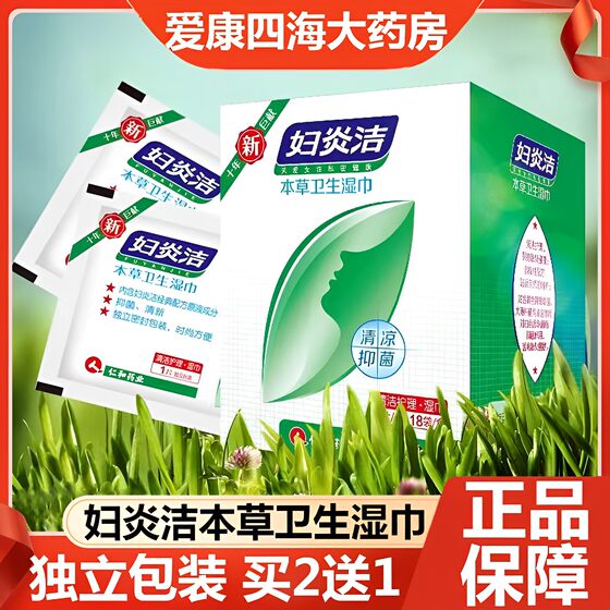 
Fuyanjie Materia Medica sanitary wipes private parts care sex period cleaning wet tissue portable independent packaging 9zz