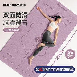 German Benbo Yoga Mat Fitness Mat Home Exercise Non-Slip Mat Thickened Shock-Absorbing Silent 2025 New Model Professional