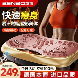 German Benbo Vibration Machine for Lazy People, a Fitness Device for Waist and Abdomen Weight Loss, Home-Use Whole-Body Exercise Equipment