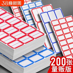 Self-Adhesive Label Paper, Sticky Notes, Price Classification Labels, Self-Adhesive Name Tags, Name Stickers, School Warehouse Office Supplies, Household Large and Small Label Stickers, Handwritten Rectangular Price Tags